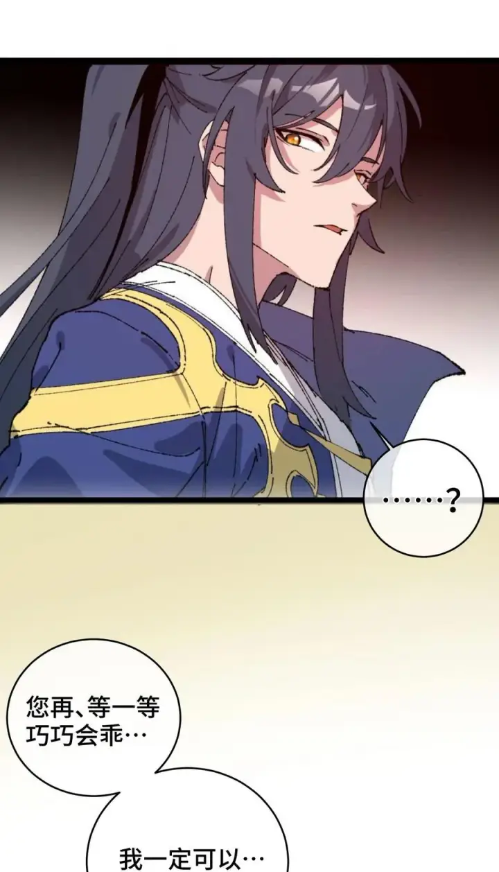 《睁眼后，我的弟子成了女帝大魔头？！》008 震惊！天书的真面目竟是……图56