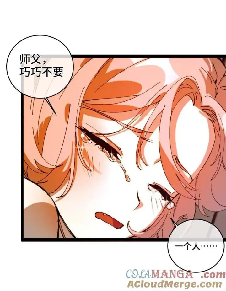 《睁眼后，我的弟子成了女帝大魔头？！》008 震惊！天书的真面目竟是……图58