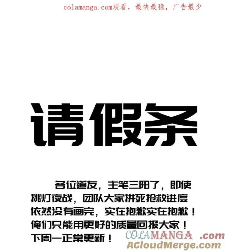 《睁眼后，我的弟子成了女帝大魔头？！》09 请假条图3