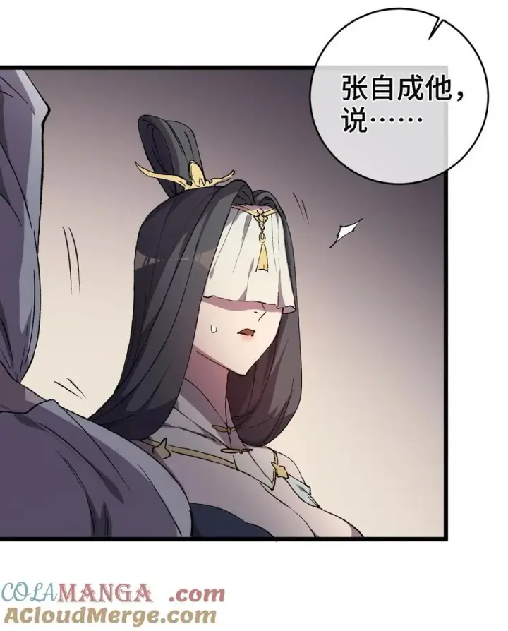 《睁眼后，我的弟子成了女帝大魔头？！》009 09图10