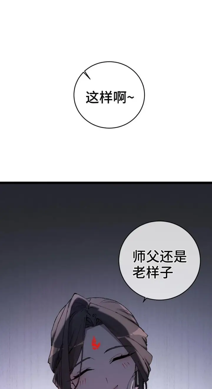 《睁眼后，我的弟子成了女帝大魔头？！》009 09图14