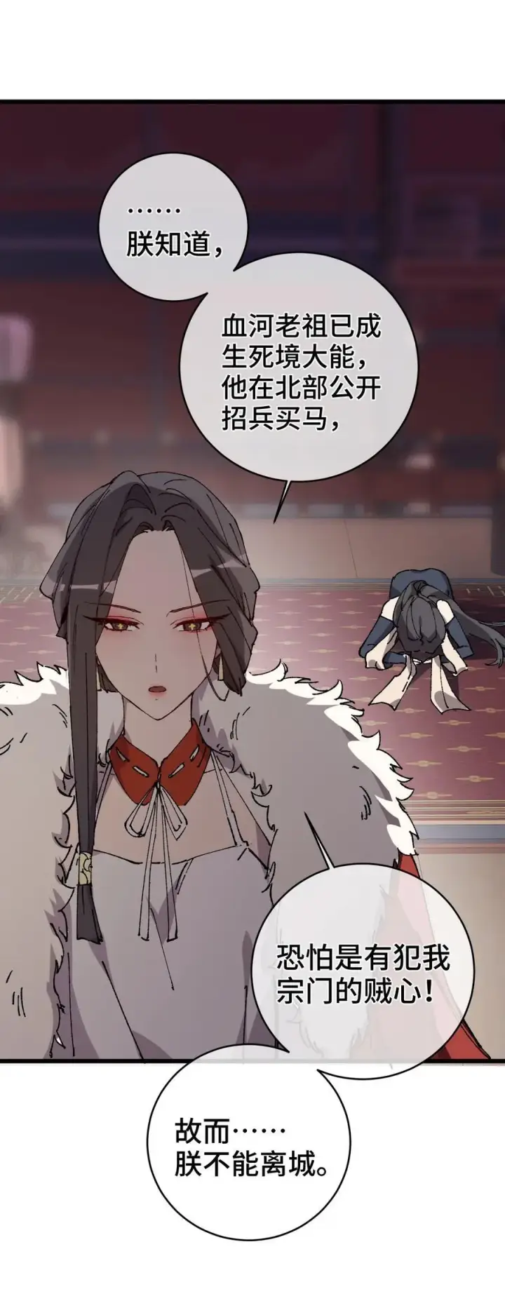 《睁眼后，我的弟子成了女帝大魔头？！》009 09图27