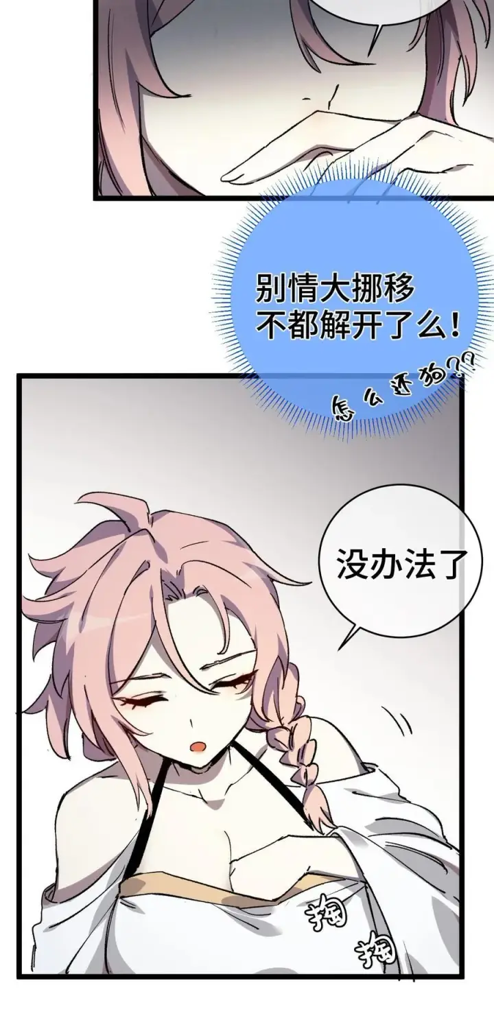 《睁眼后，我的弟子成了女帝大魔头？！》009 09图39