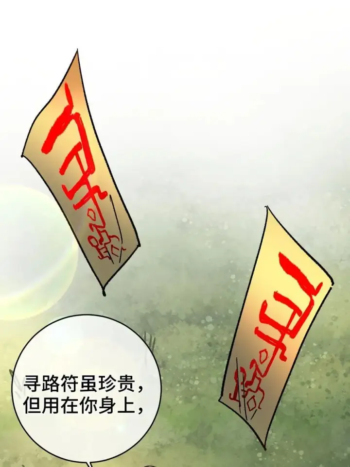 《睁眼后，我的弟子成了女帝大魔头？！》009 09图41