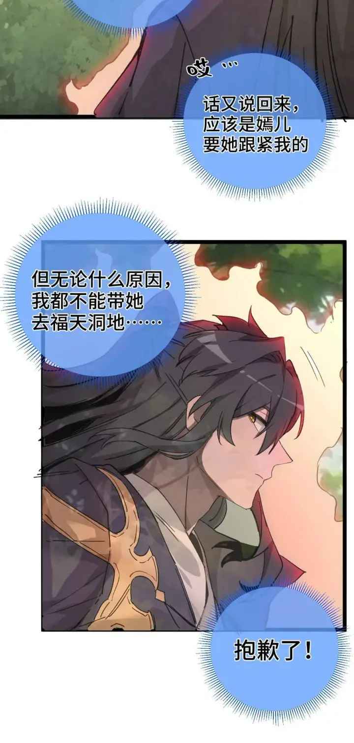 《睁眼后，我的弟子成了女帝大魔头？！》009 09图48