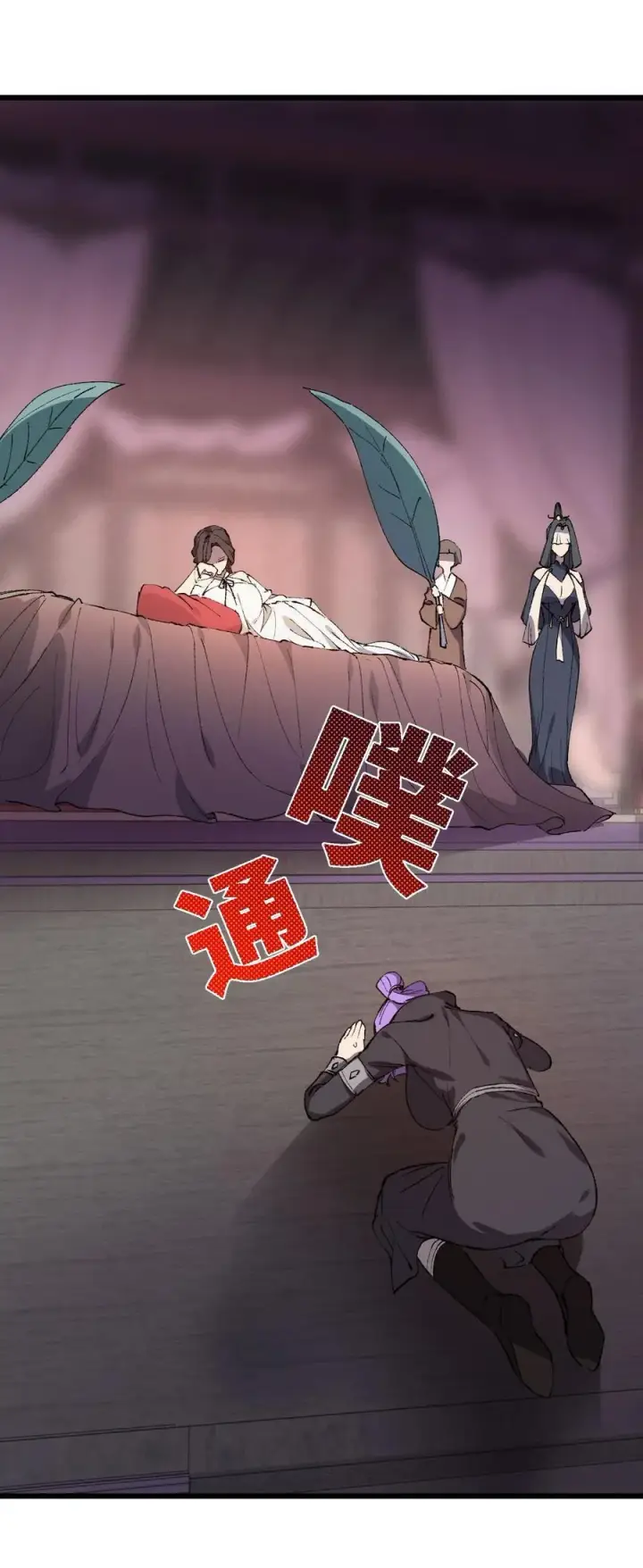 《睁眼后，我的弟子成了女帝大魔头？！》009 09图5