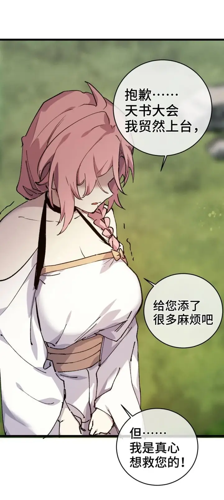 《睁眼后，我的弟子成了女帝大魔头？！》009 09图51