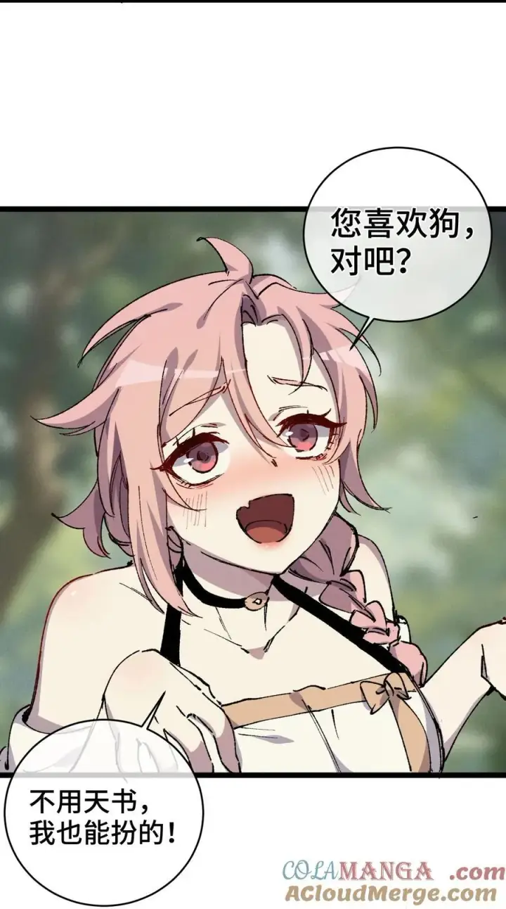 《睁眼后，我的弟子成了女帝大魔头？！》009 09图70