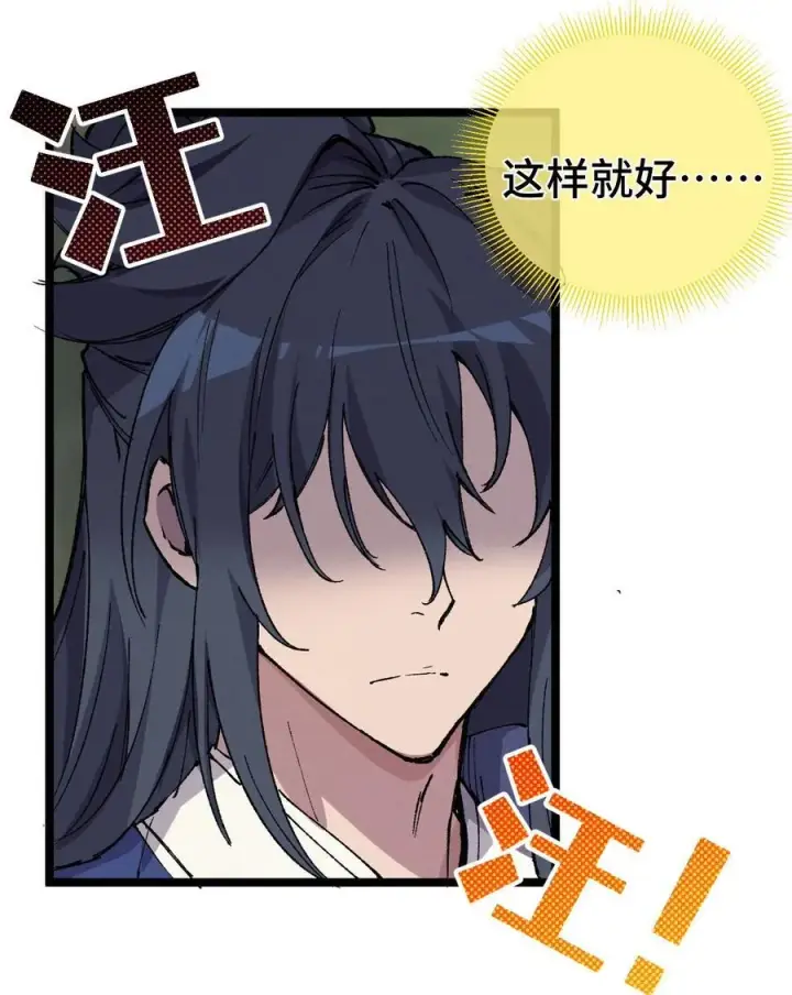 《睁眼后，我的弟子成了女帝大魔头？！》009 09图71