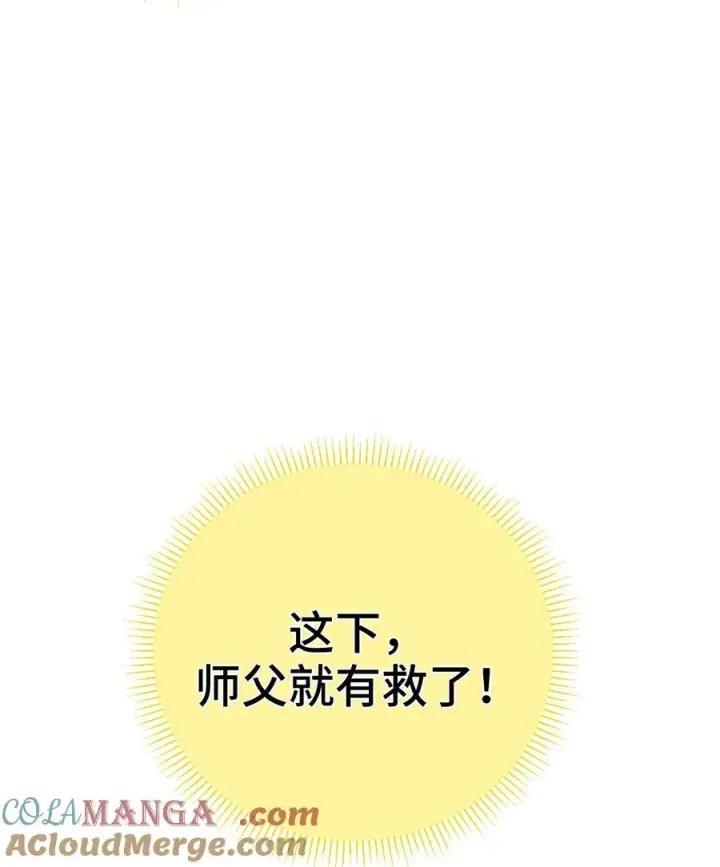 《睁眼后，我的弟子成了女帝大魔头？！》009 09图73