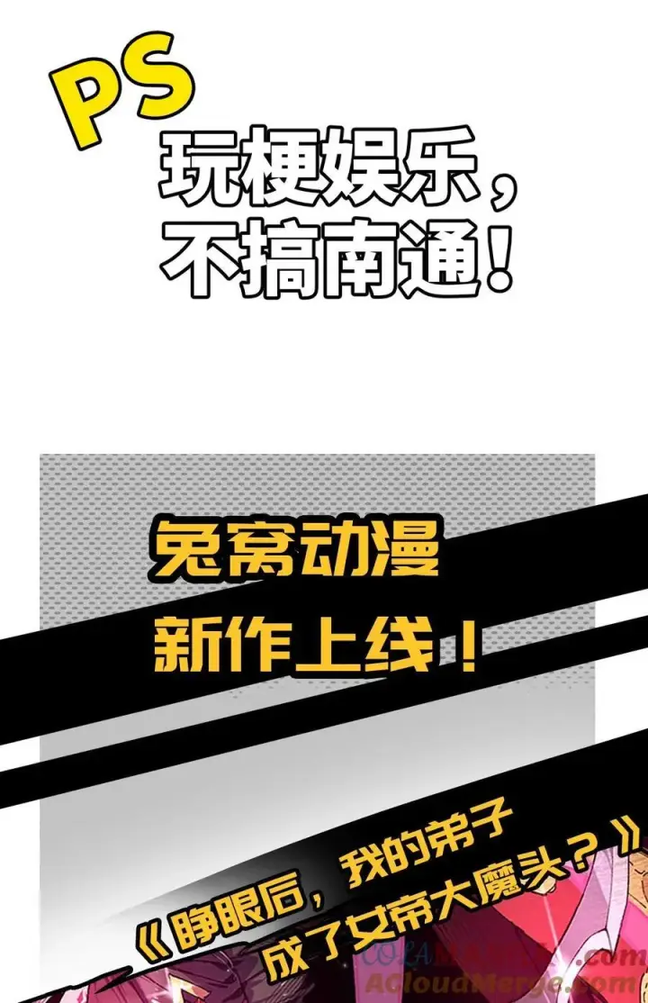《睁眼后，我的弟子成了女帝大魔头？！》009 09图85