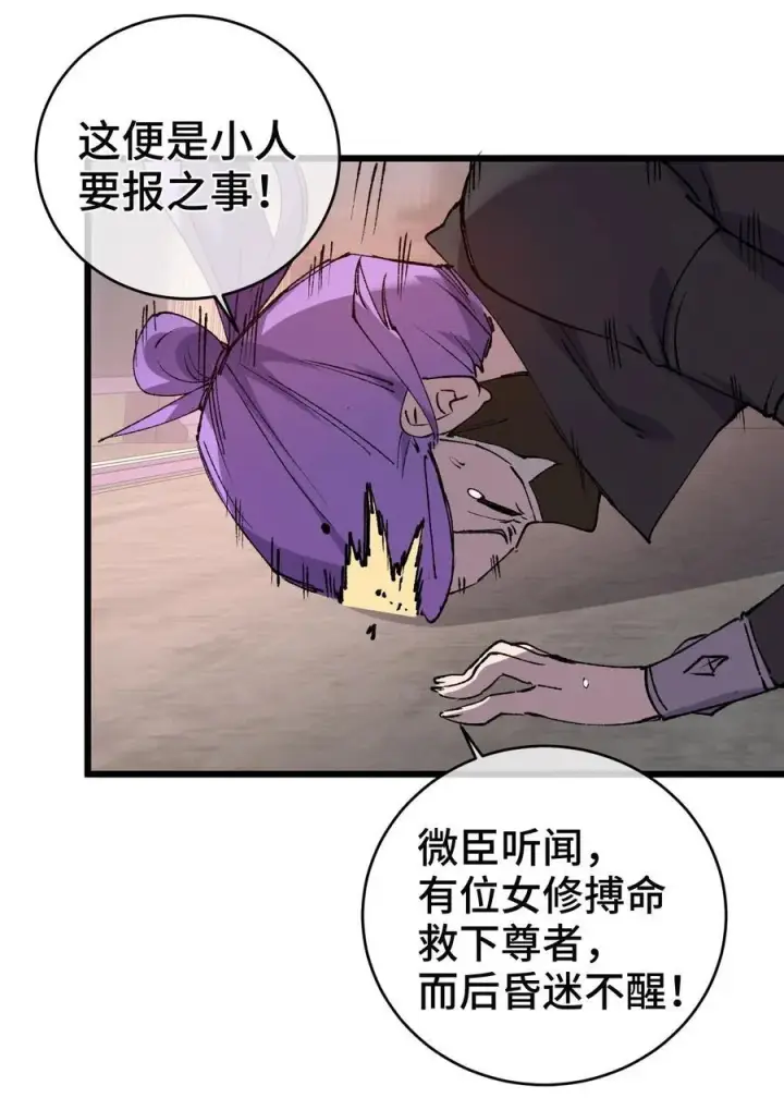 《睁眼后，我的弟子成了女帝大魔头？！》009 09图9