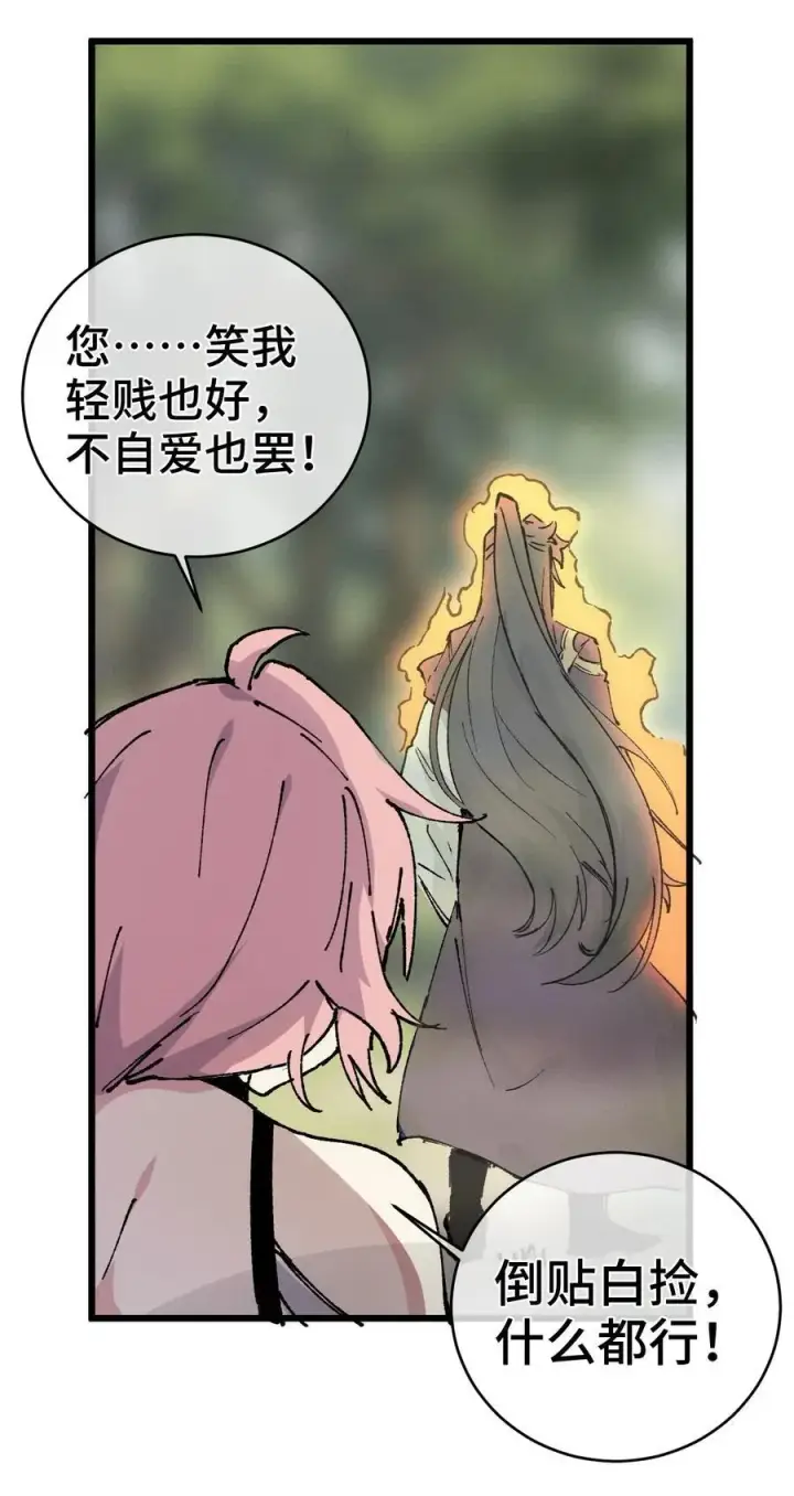《睁眼后，我的弟子成了女帝大魔头？！》009 你在，教朕做事？图59