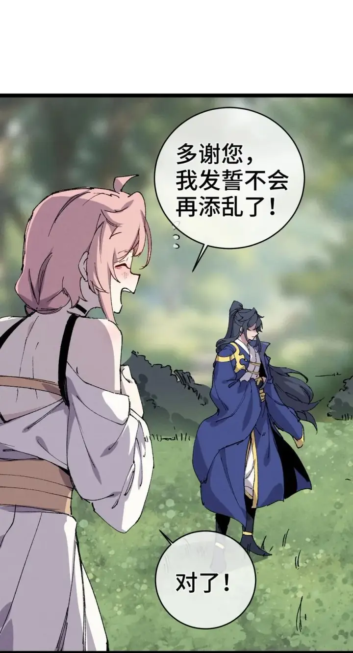 《睁眼后，我的弟子成了女帝大魔头？！》009 你在，教朕做事？图69