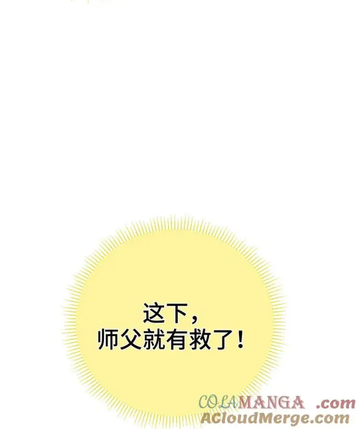 《睁眼后，我的弟子成了女帝大魔头？！》009 你在，教朕做事？图73