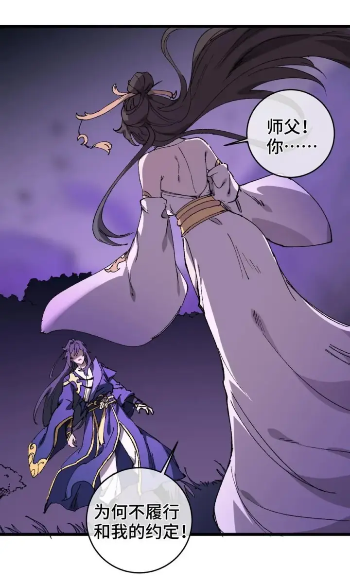 《睁眼后，我的弟子成了女帝大魔头？！》010 师父图11