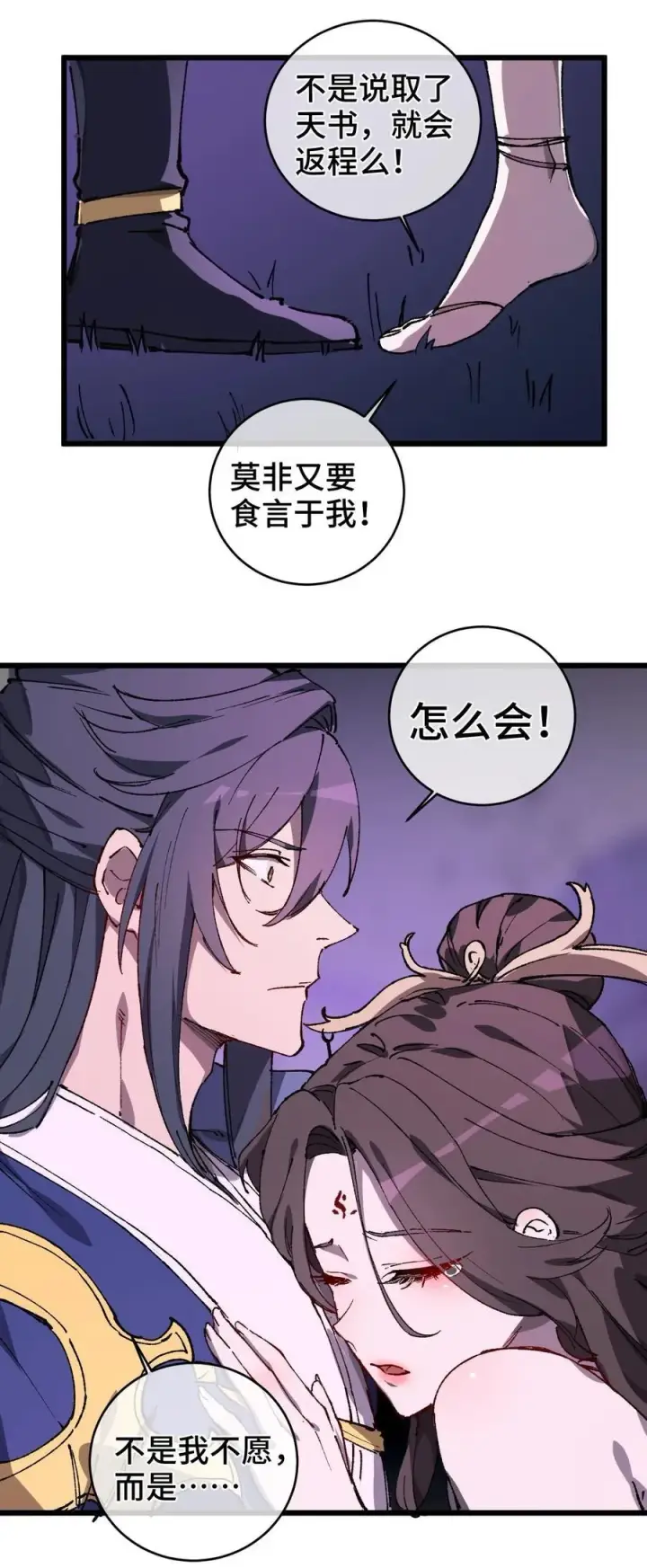 《睁眼后，我的弟子成了女帝大魔头？！》010 师父图12