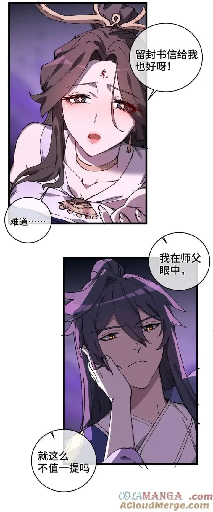 《睁眼后，我的弟子成了女帝大魔头？！》010 师父图13
