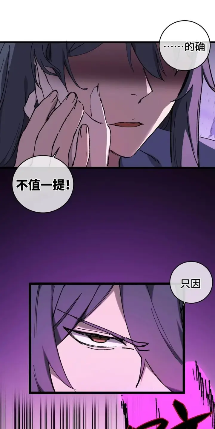 《睁眼后，我的弟子成了女帝大魔头？！》010 师父图14
