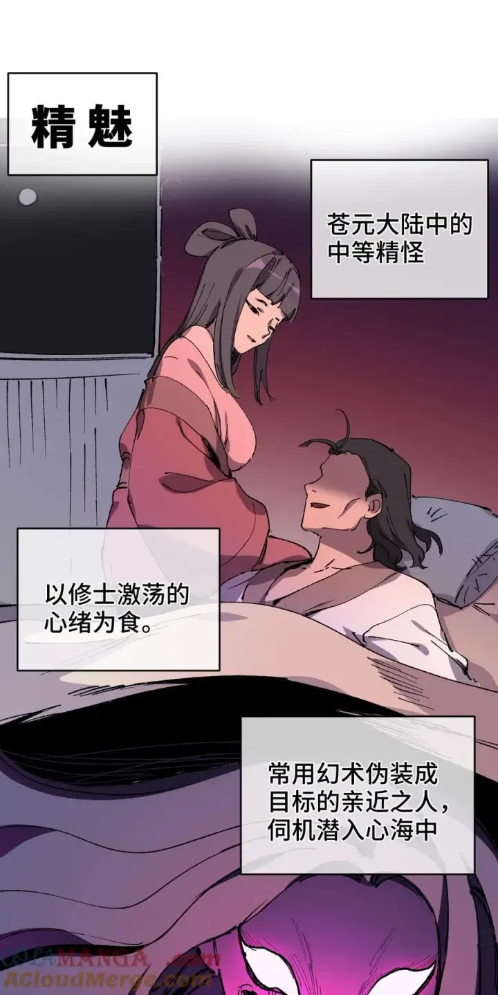 《睁眼后，我的弟子成了女帝大魔头？！》010 师父图19