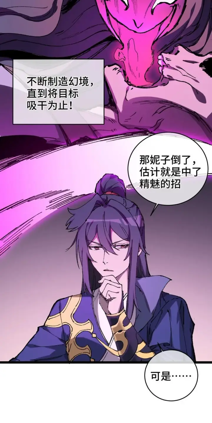 《睁眼后，我的弟子成了女帝大魔头？！》010 师父图20
