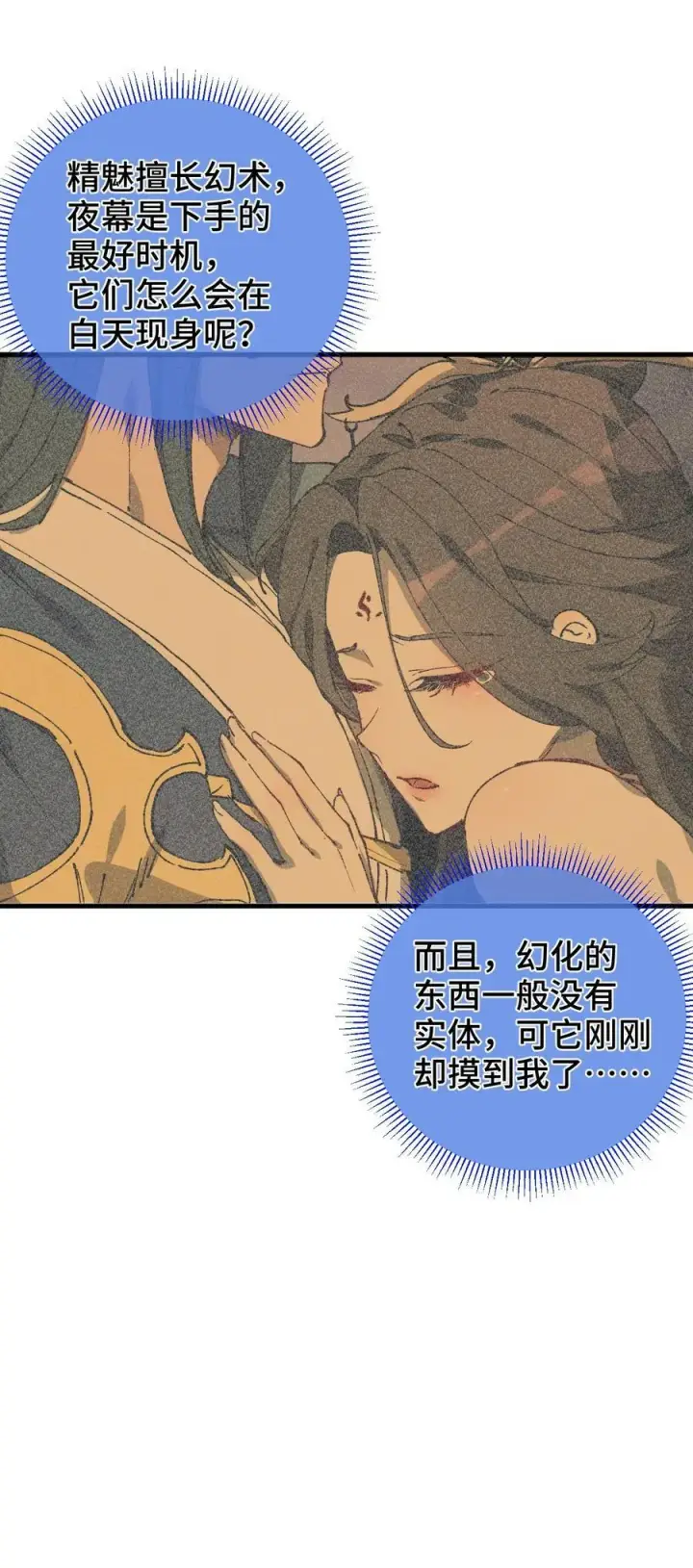 《睁眼后，我的弟子成了女帝大魔头？！》010 师父图21