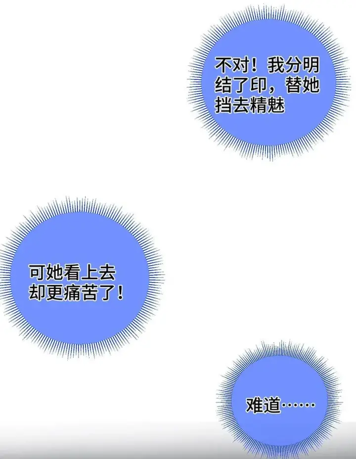 《睁眼后，我的弟子成了女帝大魔头？！》010 师父图29