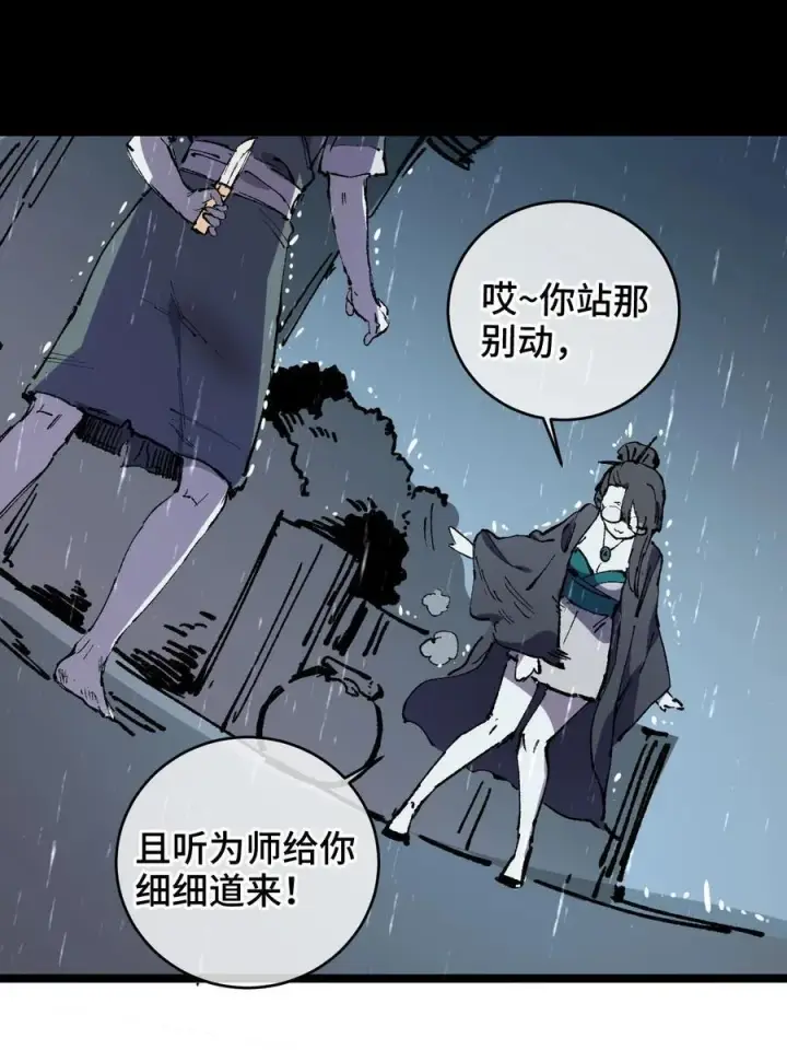 《睁眼后，我的弟子成了女帝大魔头？！》010 师父图42