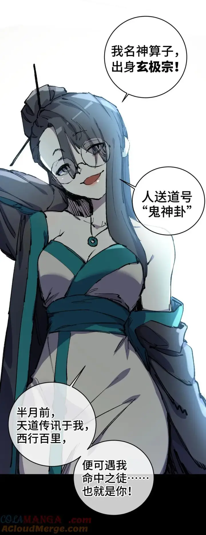 《睁眼后，我的弟子成了女帝大魔头？！》010 师父图43