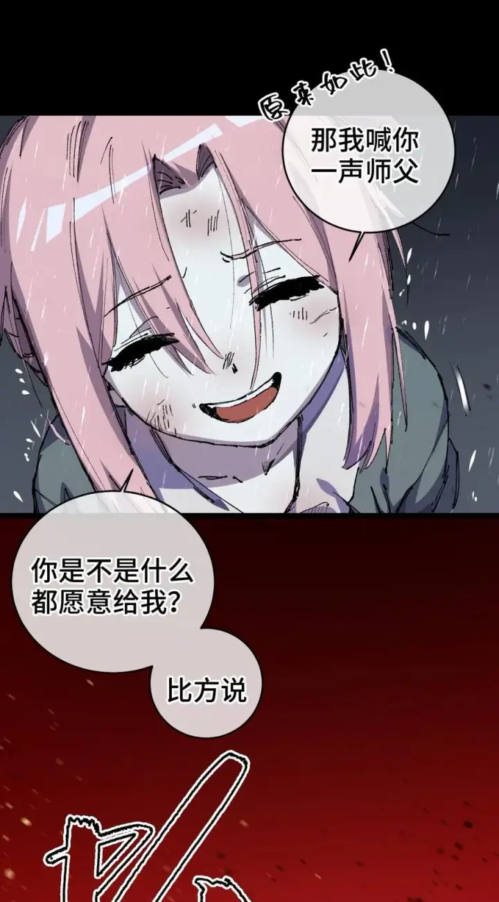 《睁眼后，我的弟子成了女帝大魔头？！》010 师父图44