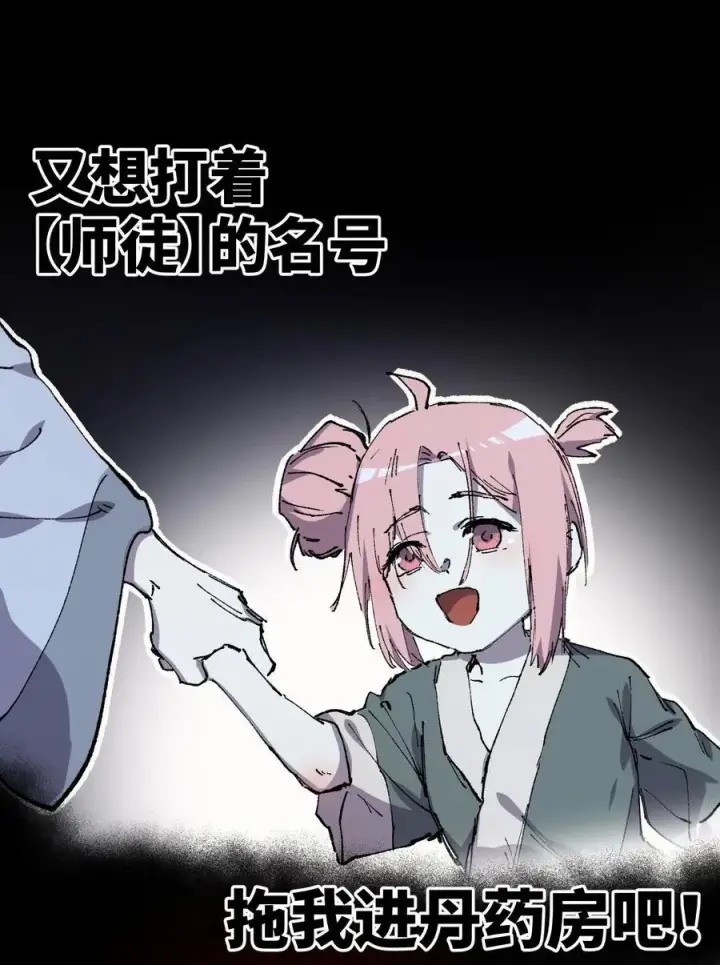 《睁眼后，我的弟子成了女帝大魔头？！》010 师父图47