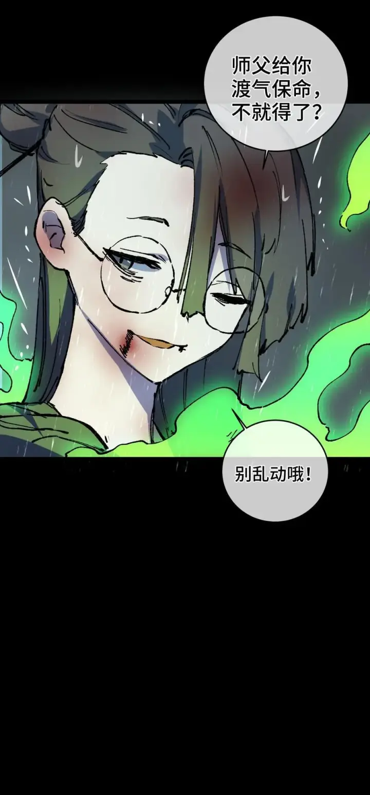 《睁眼后，我的弟子成了女帝大魔头？！》010 师父图68