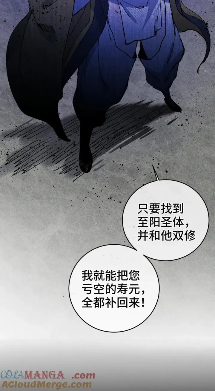 《睁眼后，我的弟子成了女帝大魔头？！》010 师父图79