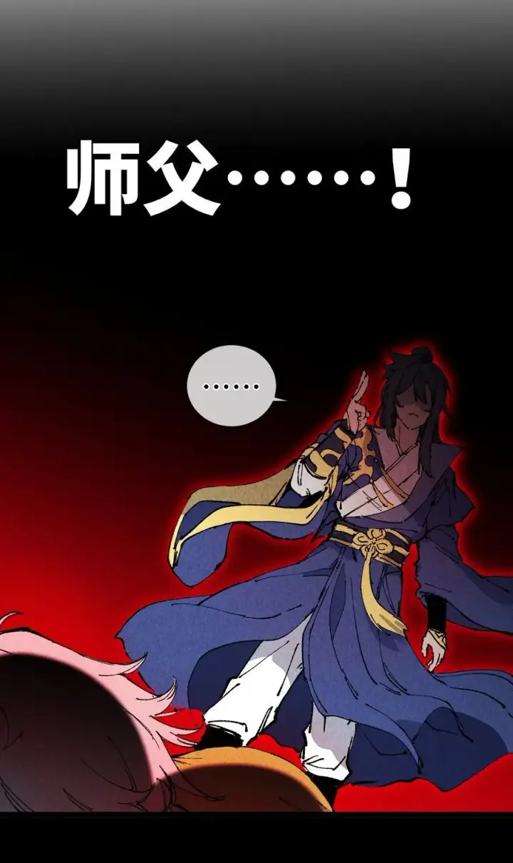 《睁眼后，我的弟子成了女帝大魔头？！》010 师父图80