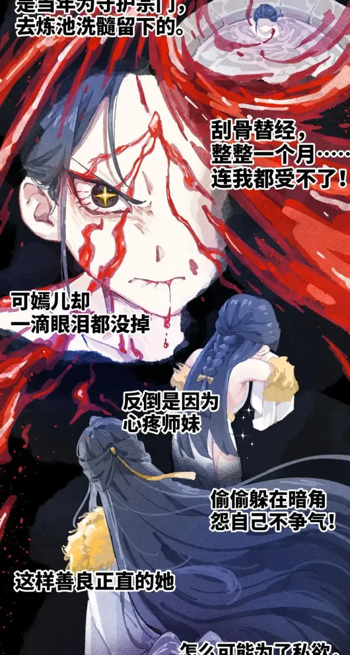 《睁眼后，我的弟子成了女帝大魔头？！》011 此等回忆，岂是你能碰瓷的？图33