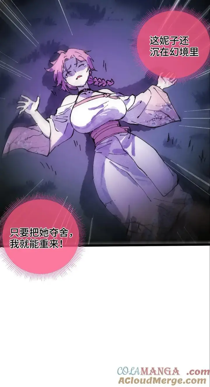 《睁眼后，我的弟子成了女帝大魔头？！》011 此等回忆，岂是你能碰瓷的？图40