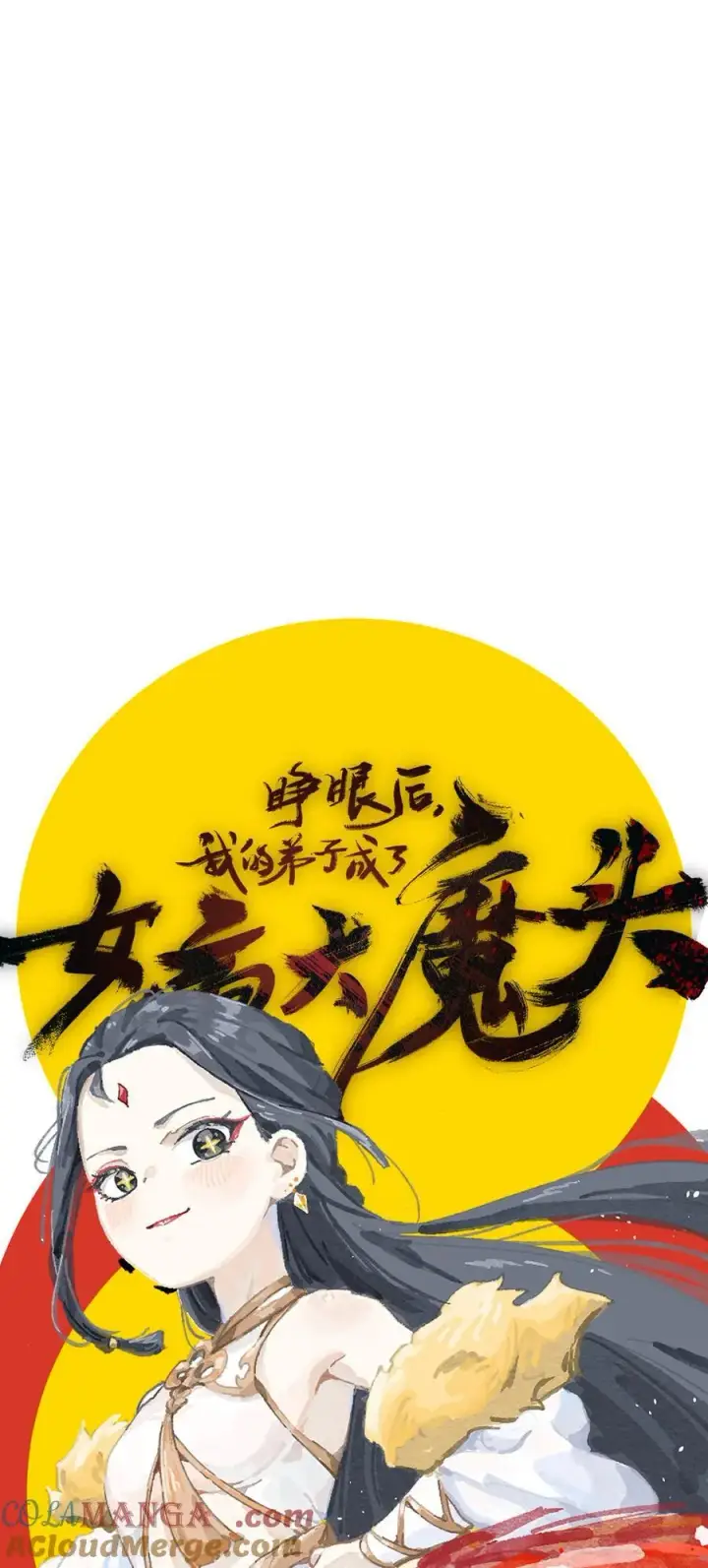 《睁眼后，我的弟子成了女帝大魔头？！》011 此等回忆，岂是你能碰瓷的？图49