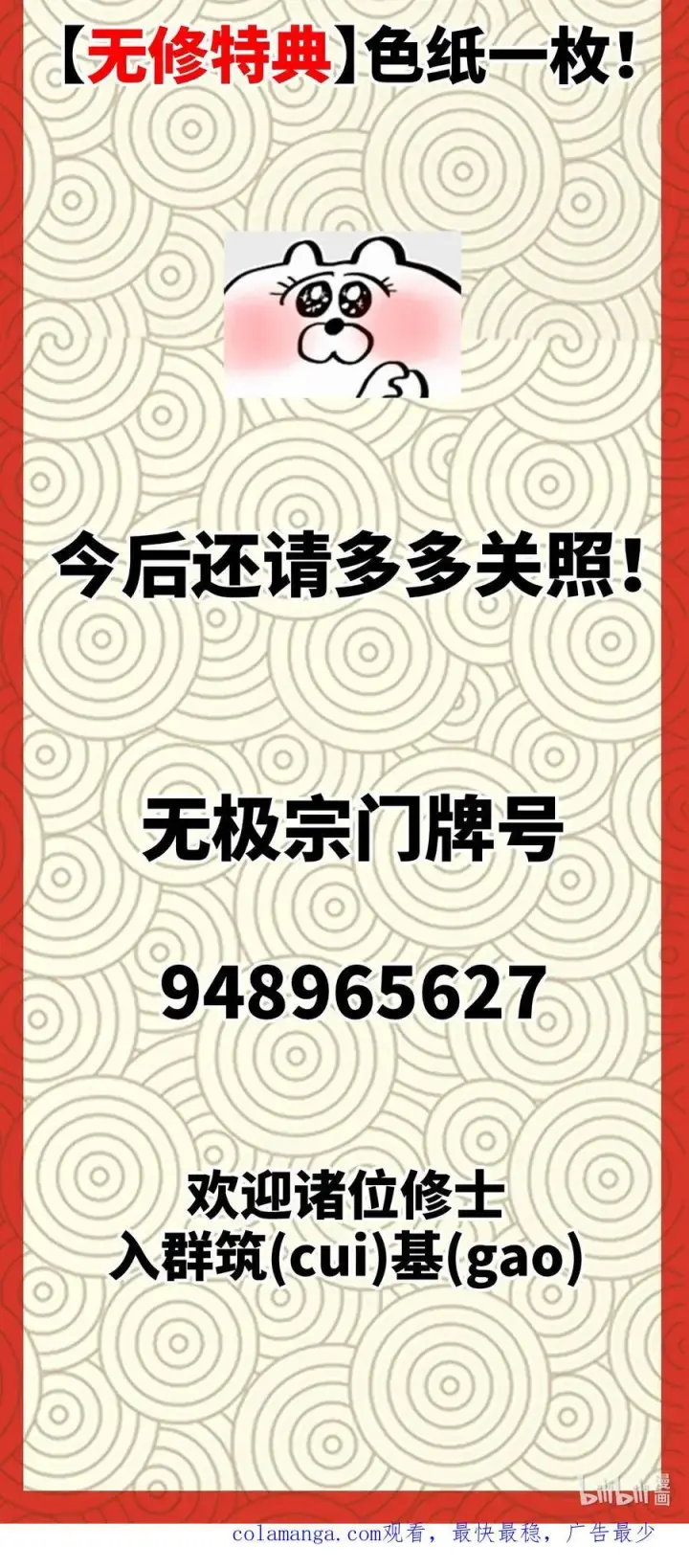 《睁眼后，我的弟子成了女帝大魔头？！》011 此等回忆，岂是你能碰瓷的？图51