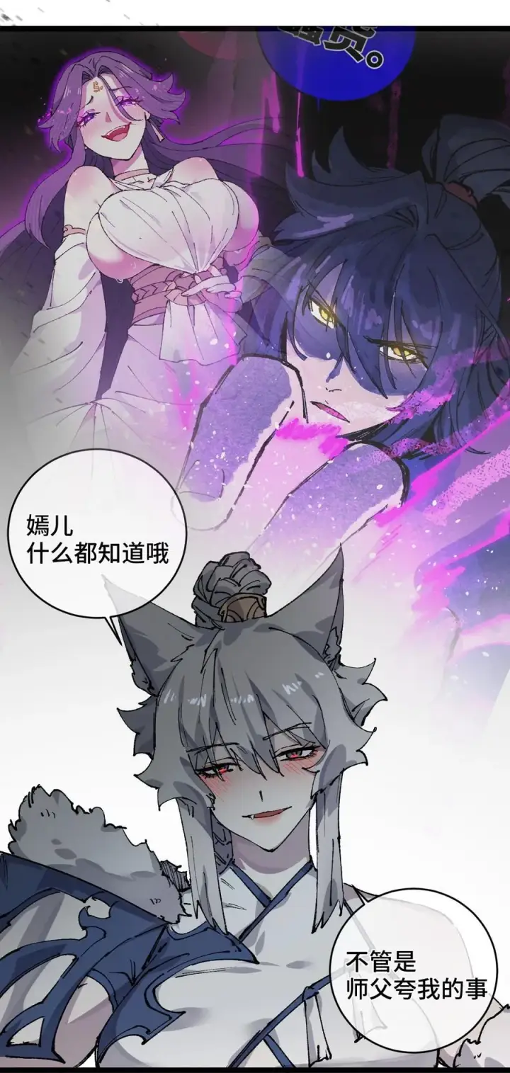 《睁眼后，我的弟子成了女帝大魔头？！》012 灵犀通图12