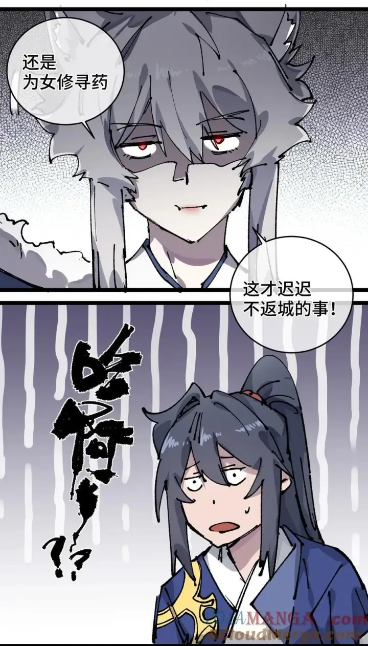 《睁眼后，我的弟子成了女帝大魔头？！》012 灵犀通图13