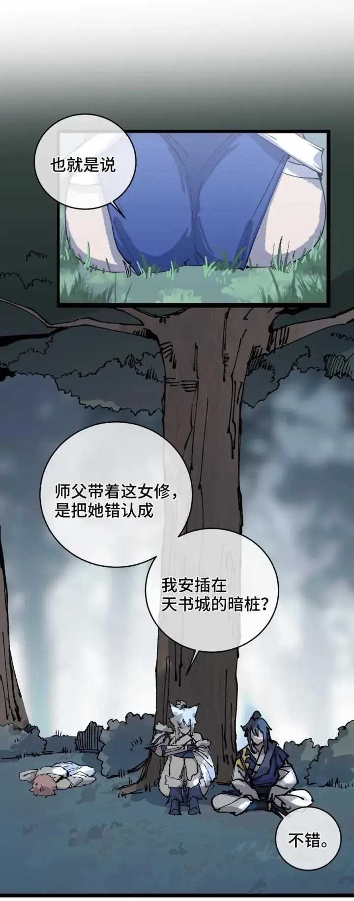《睁眼后，我的弟子成了女帝大魔头？！》012 灵犀通图15