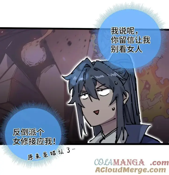 《睁眼后，我的弟子成了女帝大魔头？！》012 灵犀通图16