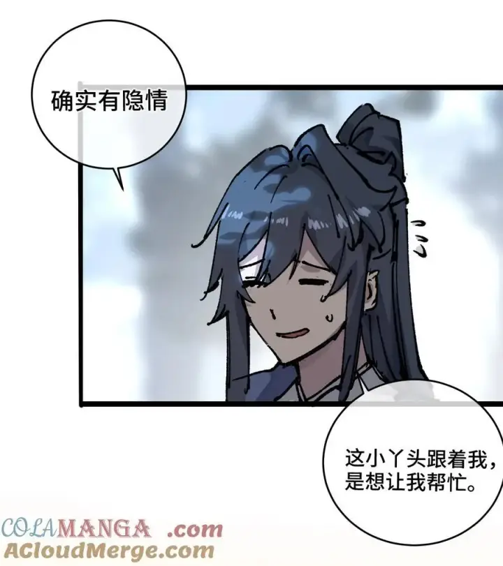 《睁眼后，我的弟子成了女帝大魔头？！》012 灵犀通图19
