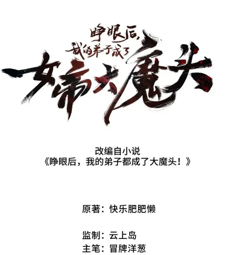 《睁眼后，我的弟子成了女帝大魔头？！》012 灵犀通图2