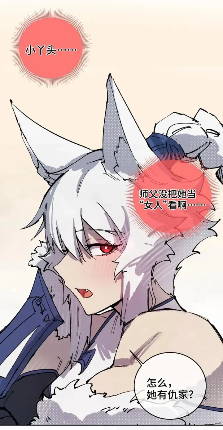 《睁眼后，我的弟子成了女帝大魔头？！》012 灵犀通图20