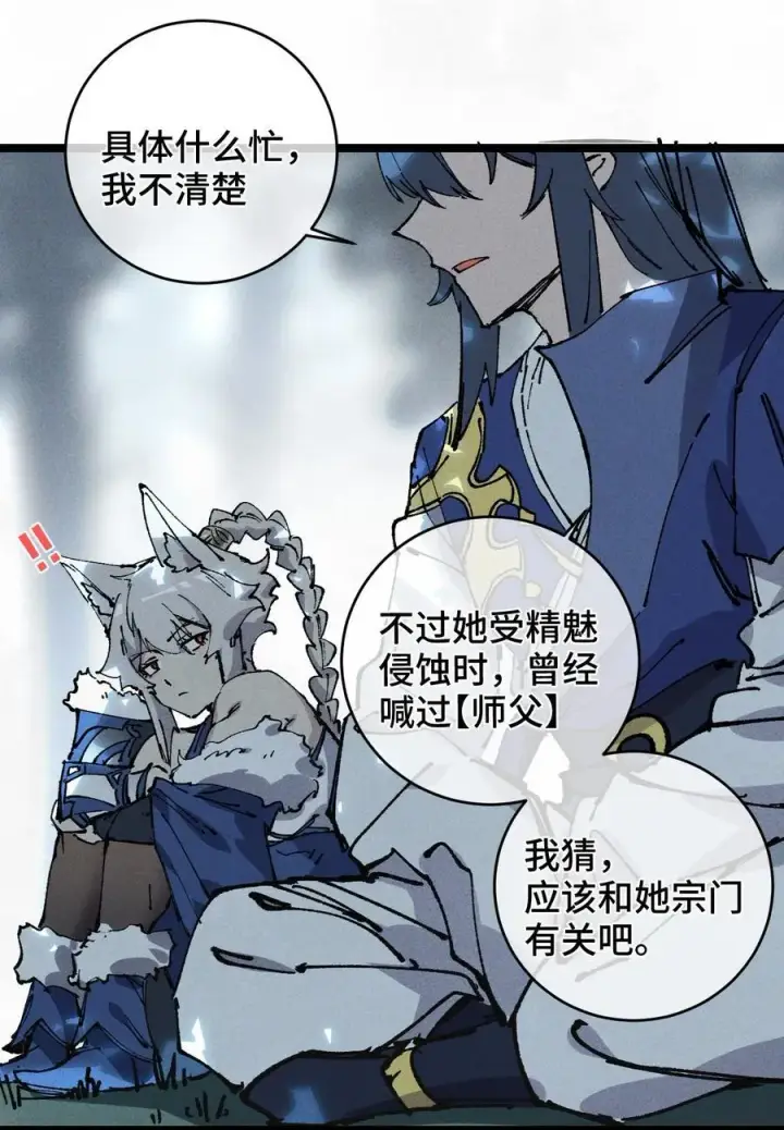 《睁眼后，我的弟子成了女帝大魔头？！》012 灵犀通图21
