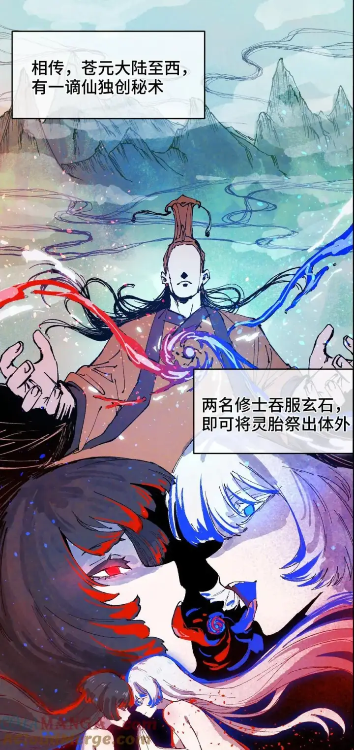 《睁眼后，我的弟子成了女帝大魔头？！》012 灵犀通图4