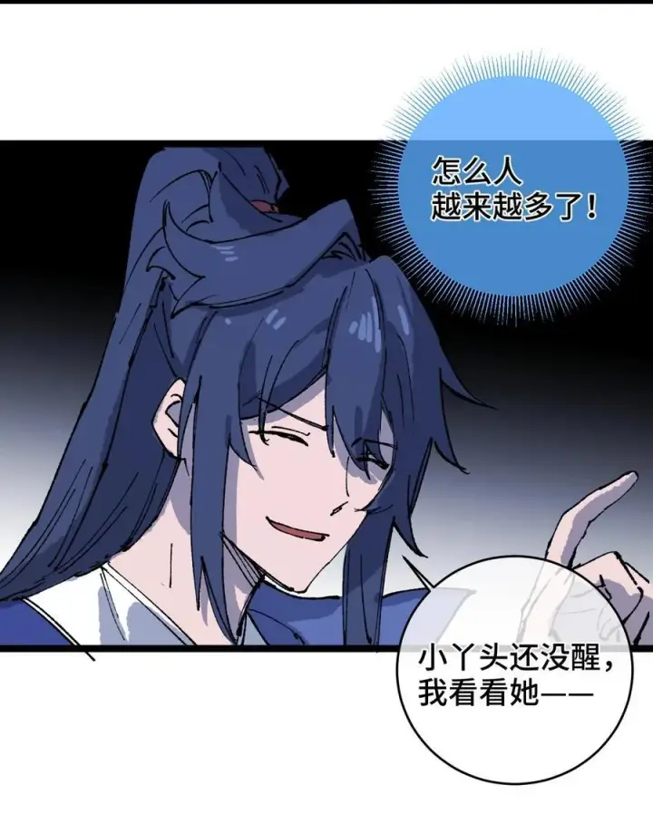 《睁眼后，我的弟子成了女帝大魔头？！》012 灵犀通图47