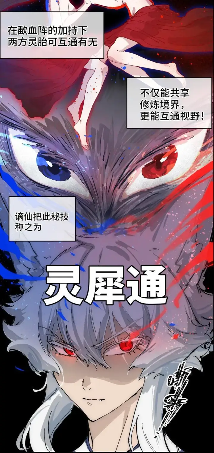 《睁眼后，我的弟子成了女帝大魔头？！》012 灵犀通图5