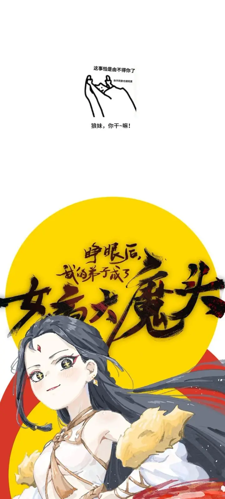 《睁眼后，我的弟子成了女帝大魔头？！》012 灵犀通图51
